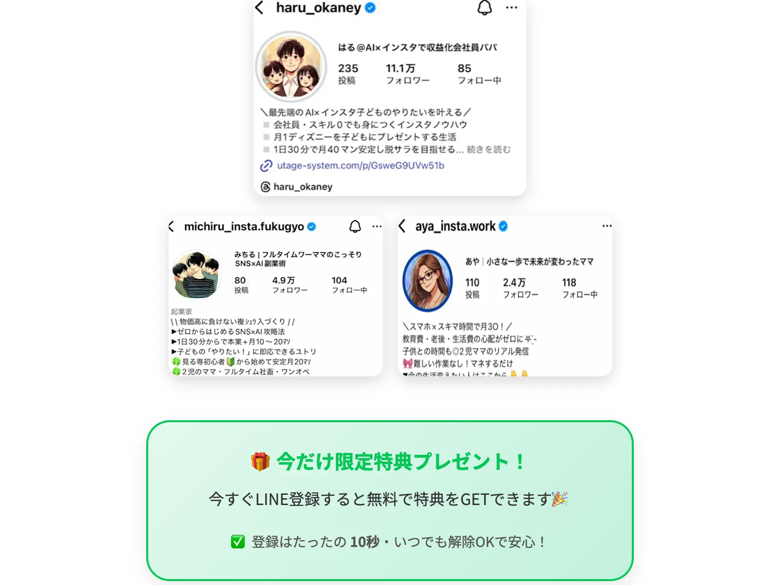 ちこ式の実践者として紹介されているInstagramアカウント(haru_okaney、michinu_insta等)のプロフィール画面