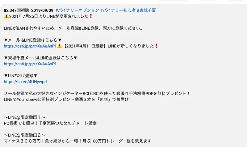 東城千夏の概要欄に並ぶ海外バイナリー業者やXMへの口座開設リンク。新業者の使い方解説動画も用意されている