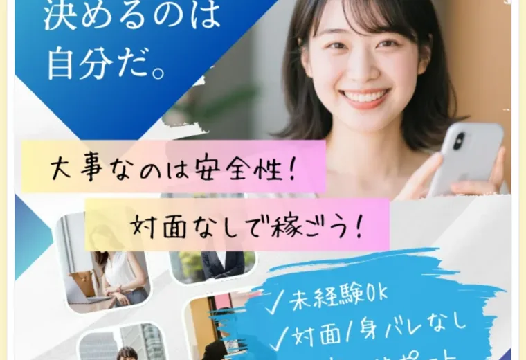 ランキング1位の紹介で「決めるのは自分だ」「大事なのは安全性」「対面なしで稼ごう」と書かれている