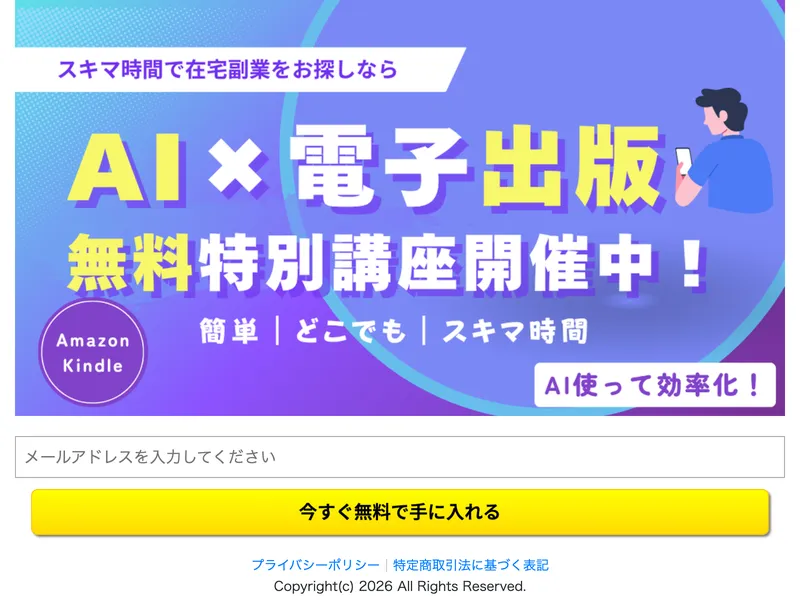 コルソス合同会社が運営するAI×電子出版の広告ページ。「スキマ時間で在宅副業をお探しなら AI×電子出版 無料特別講座開催中！」と表示されている