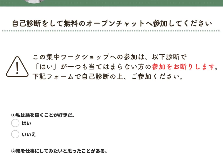開催スケジュールとメールアドレス入力フォームのある申し込み画面