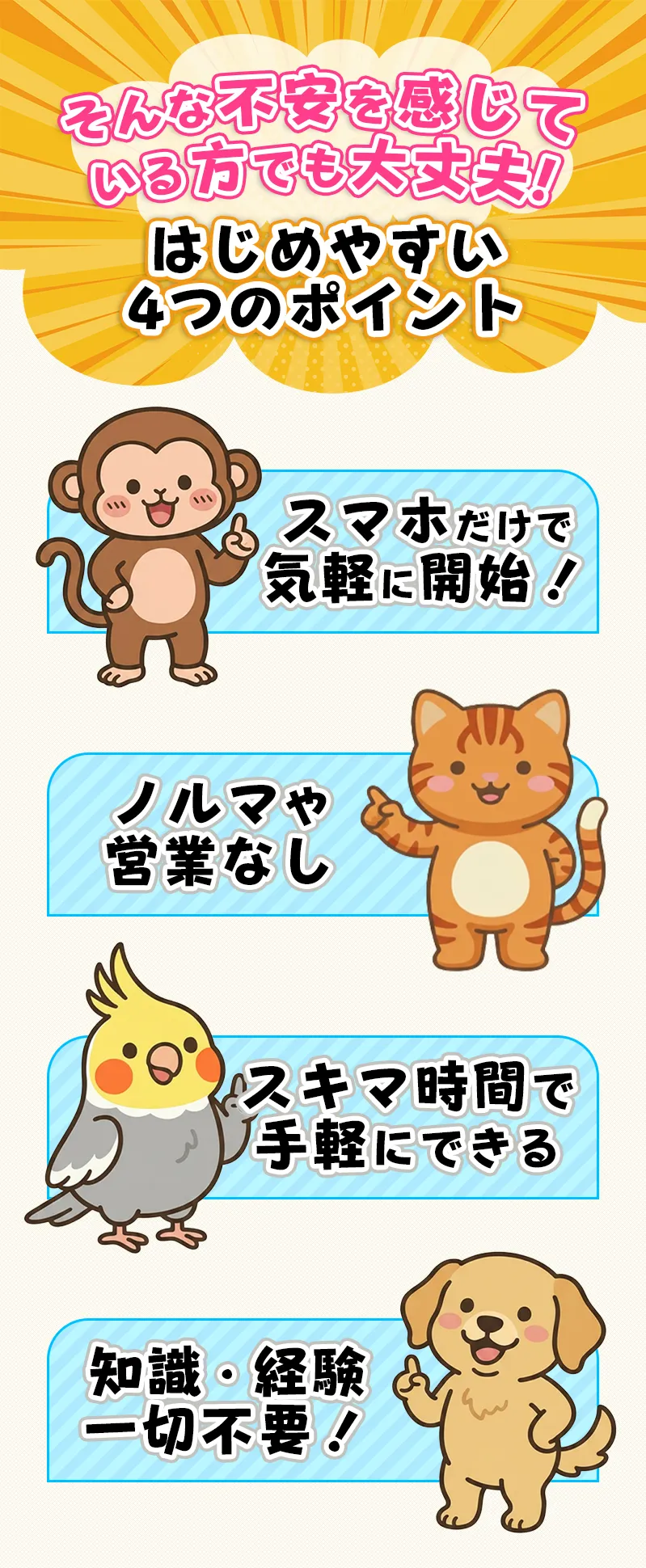 「スマホだけで安定して収入を得られます！」と表示されている広告