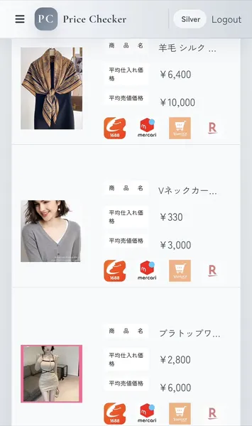 Price Checkerのシステム画面。商品の仕入れ価格と販売価格が表示されている