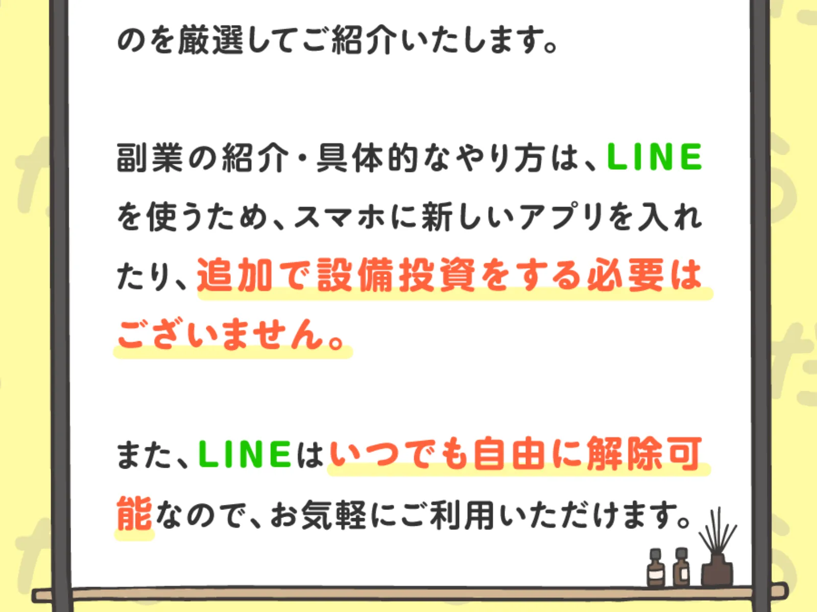 安心安全宣言の詳細。「初心者でも安心して初めていただけるように、当スタッフが実績を確認できたものを厳選してご紹介いたします」と記載されている