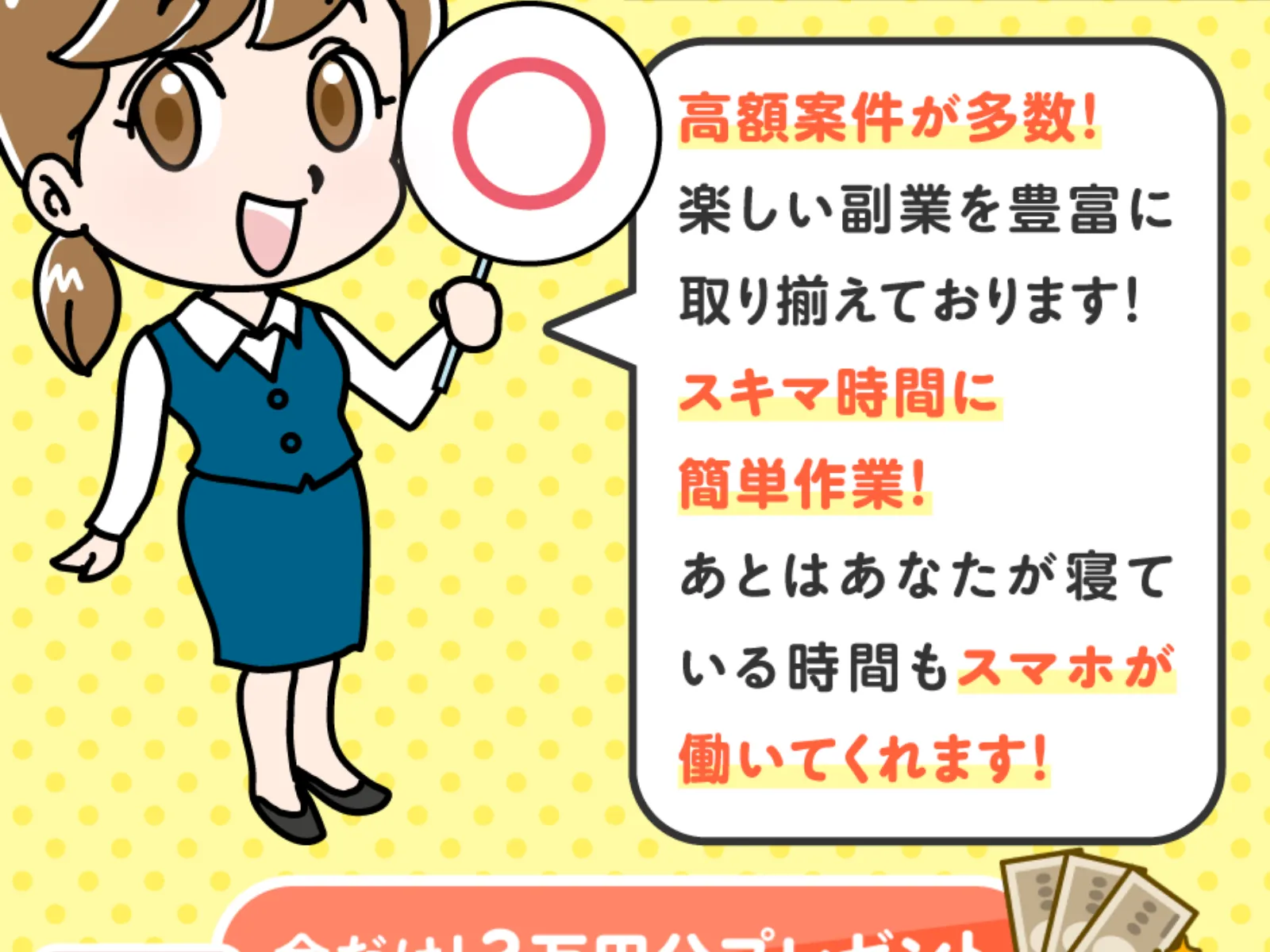 おうちでダラダラ副業の広告画面。「高額案件が多数!楽しい副業を豊富に取り揃えております!スキマ時間に簡単作業!」と書かれている