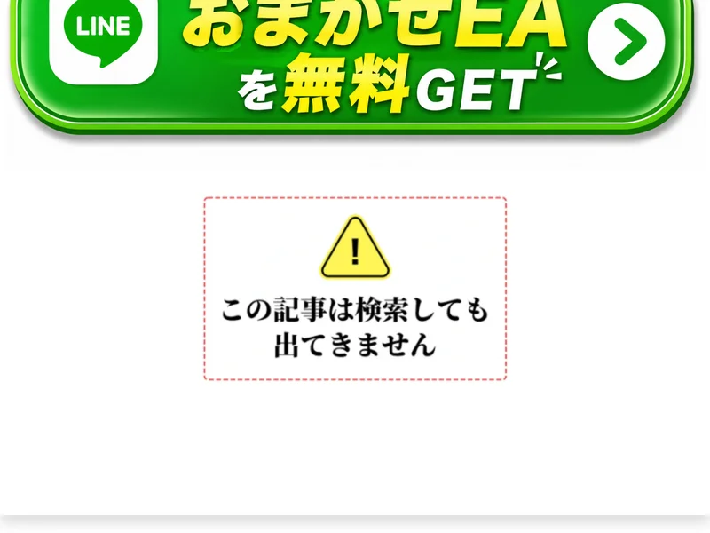 ドルねこ おまかせEAの料金情報