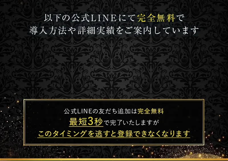 EMPIREの広告で公式LINEに登録すれば完全無料で導入方法を案内すると表示されている