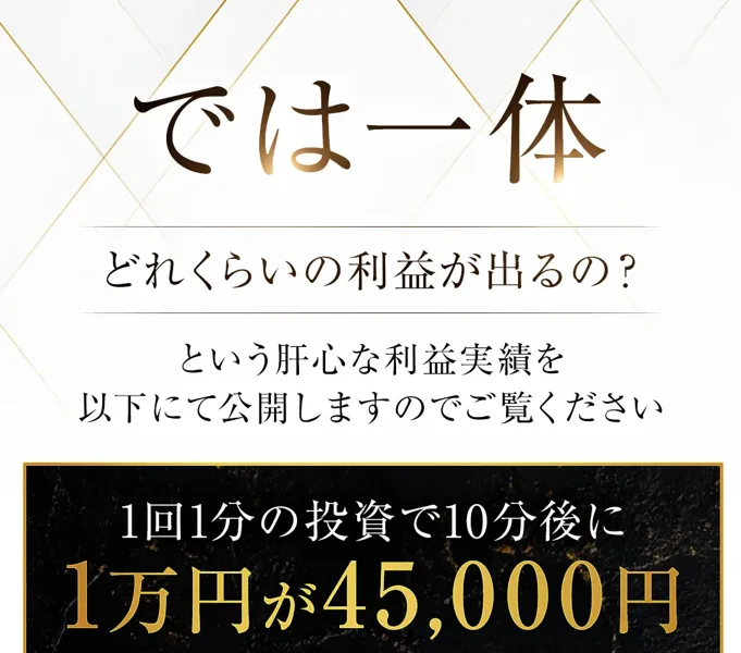 EMPIREの広告で1万円の元手が増えていくという収益の実績画像