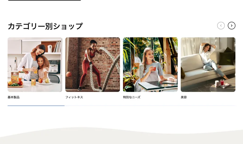 フィットラインのカテゴリー別ショップ。基本製品、フィットネス、特別なニーズ、美容の4分類が並ぶ