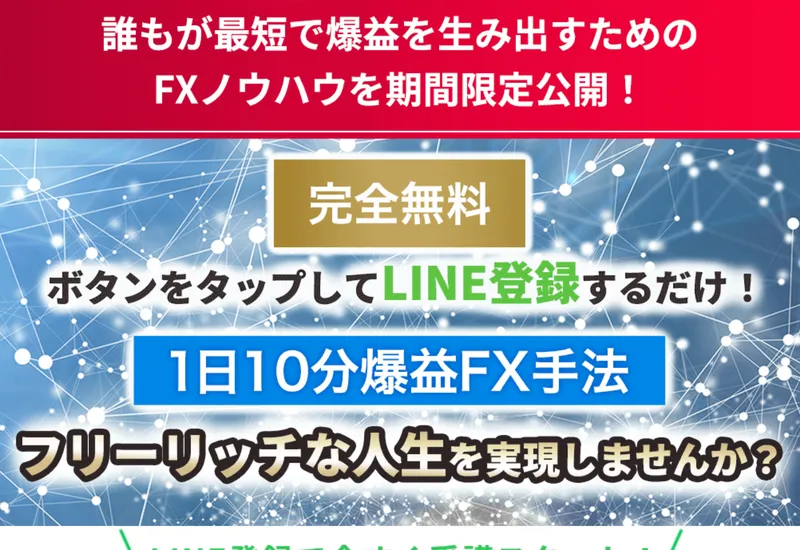 広告ページに「完全無料 ボタンをタップしてLINE登録するだけ！」「LINE登録で今すぐ受講スタート！今すぐLINEで無料講義動画を受け取る」と表示されている