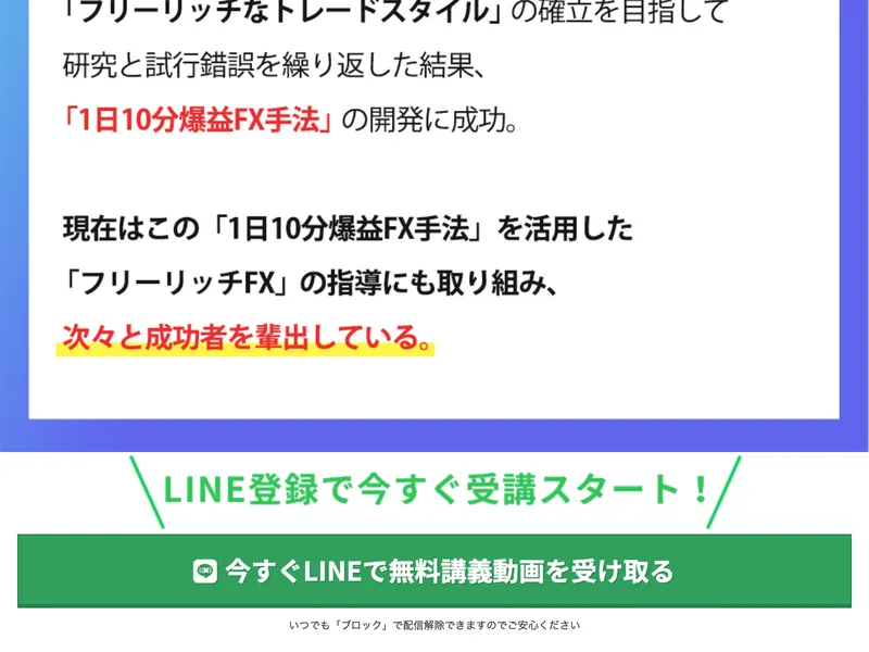 フリーリッチFXの広告ページ最下部。特定商取引法に基づく表記へのリンクが確認できる