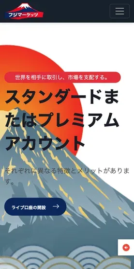 フジマーケッツの広告。富士山のロゴと「世界を相手に取引し、市場を支配する」という見出しが表示されている
