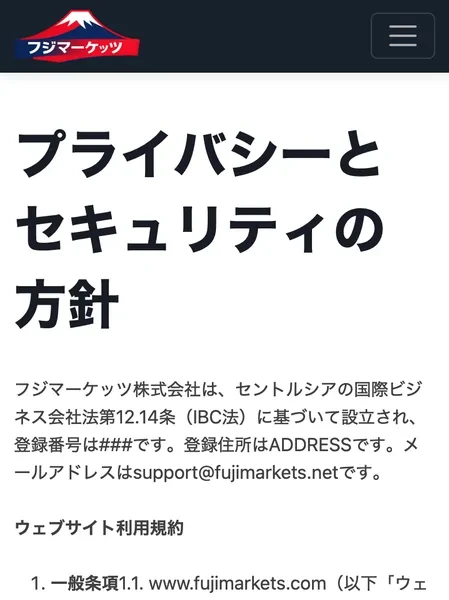 フジマーケッツの規約ページ。「登録番号は###です。登録住所はADDRESSです」と未記入のまま残っている