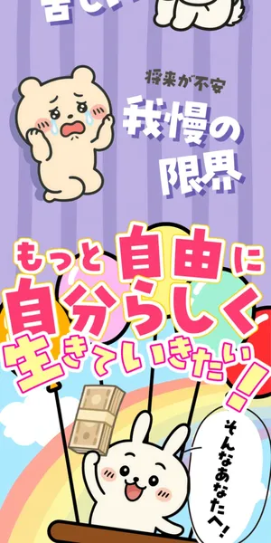 ふくぎょうパラダイスの広告。もっと自由に自分らしく生きていきたいという訴求