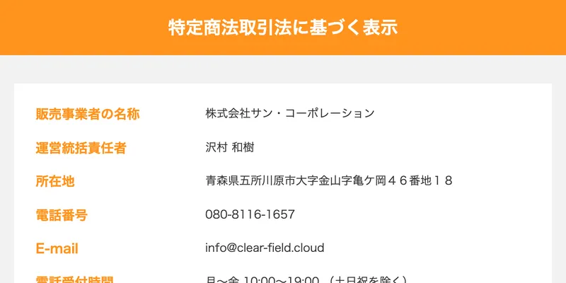 ふくぎょうの虎やサマーワークに関する検索結果の画面