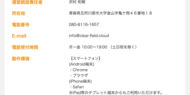ふくぎょうの虎の特定商取引法に基づく表記ページ