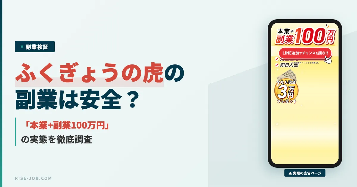 ふくぎょうの虎は怪しい？株式会社サン・コーポレーションの実態を調査
