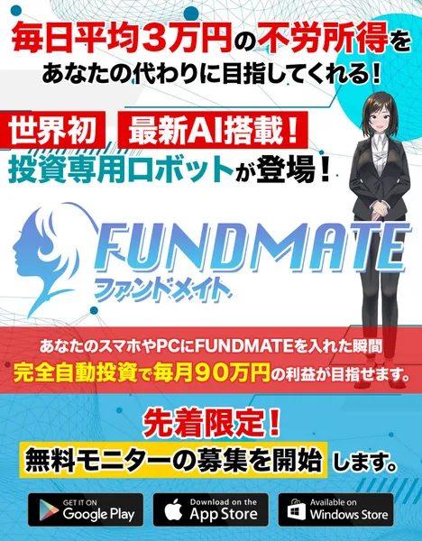 FUNDMATEの広告ページのファーストビューに「完全自動で利益を受け取れる」と記載されている