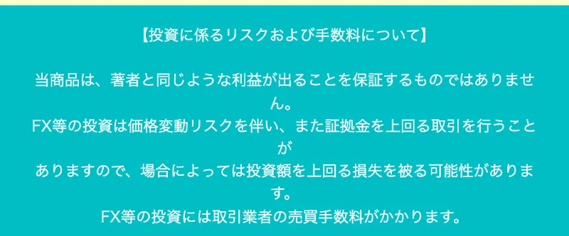 FUNDMATEの広告ページの免責事項に「利益を保証するものではない」と小さく記載されている