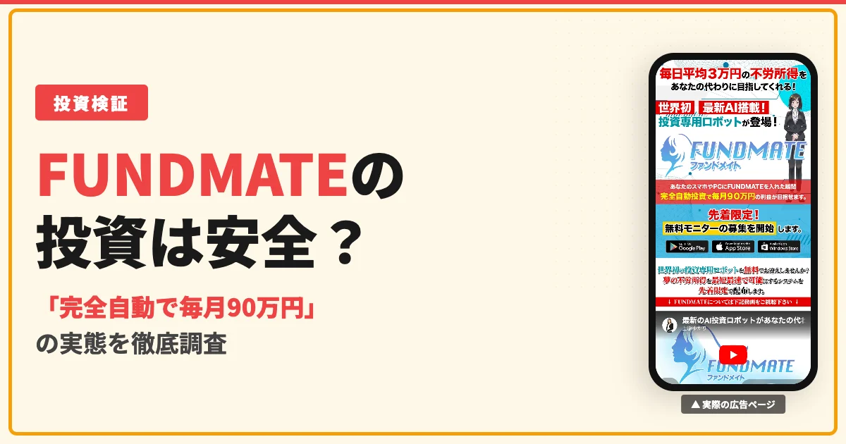 FUNDMATEは投資詐欺？上原ゆかりの実態と口コミを調査