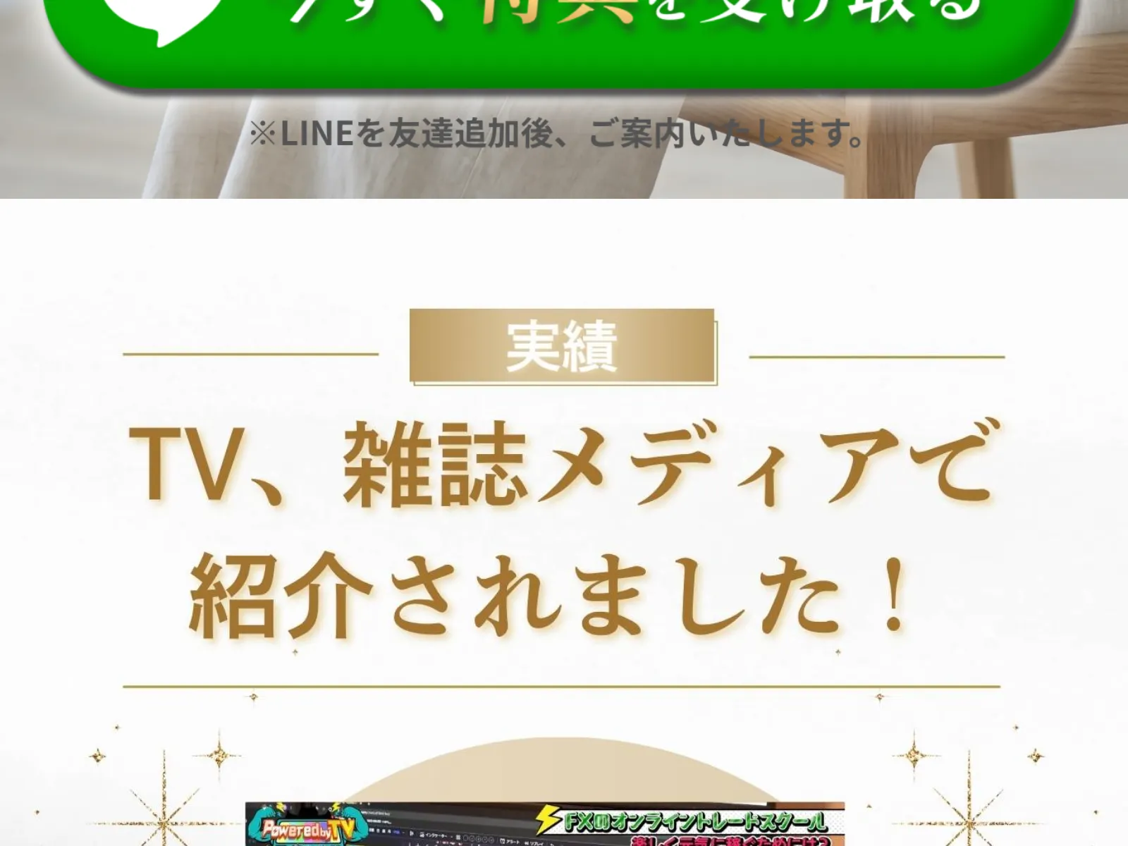 FX道場の広告で「TV、雑誌メディアで紹介されました!」とBAILA・CLASSYの誌面画像が掲載されている