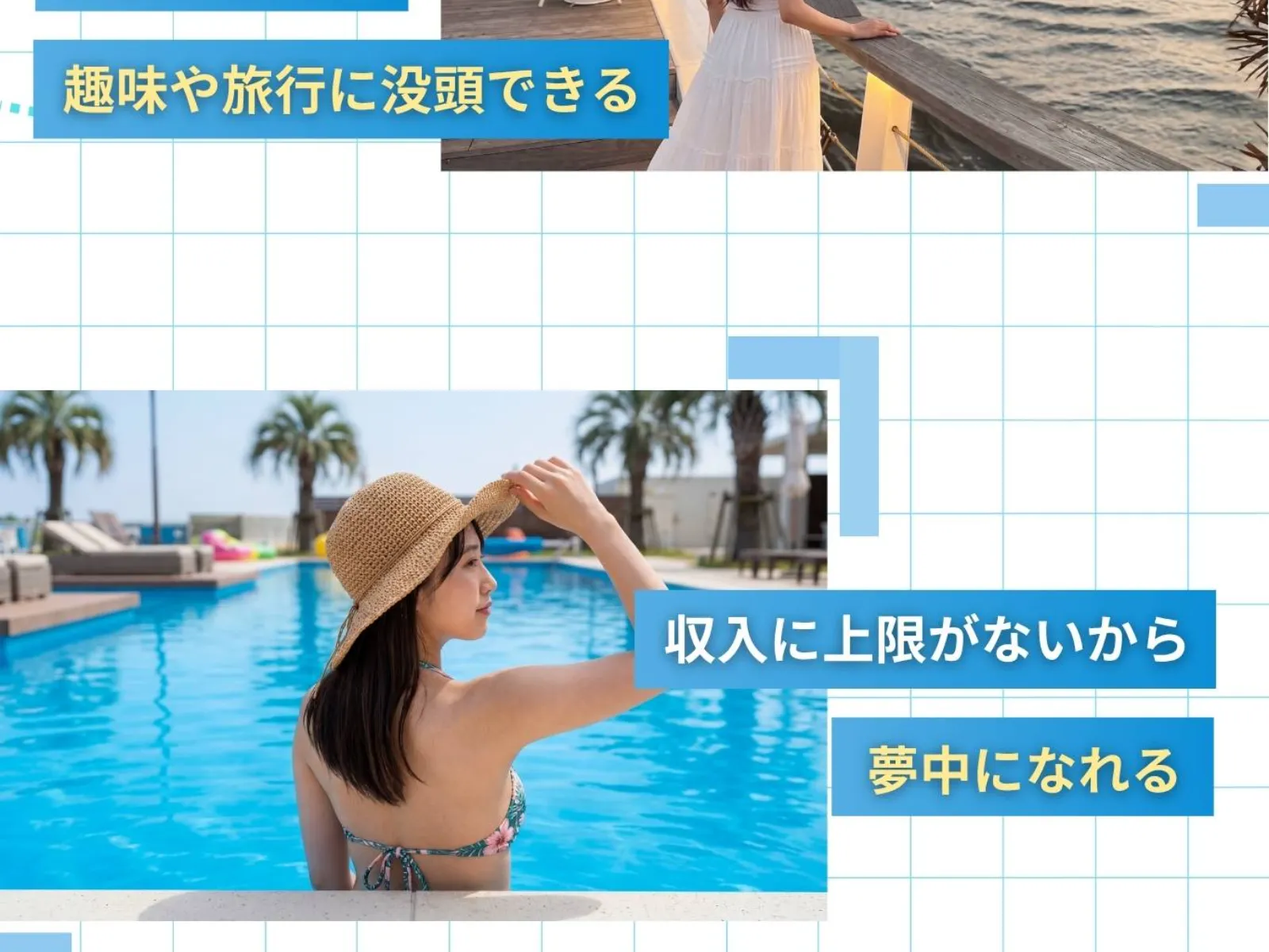 FX道場の広告で「趣味や旅行に没頭できる」「収入に上限がないから夢中になれる」と表示されている