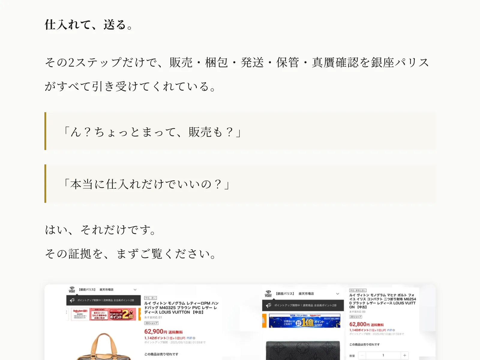 銀座パリス丸投げラク物販の広告で「仕入れて送る。その2ステップだけ」と表示されている