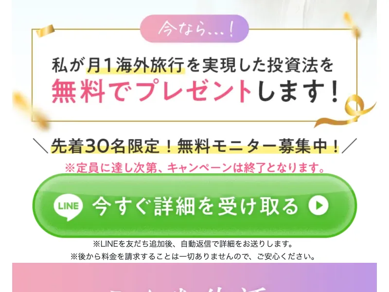 ゴールドチャリンシステムの広告ページ。Yuaのトレードと表示されている