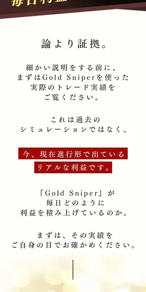 Gold Sniperの広告ページの詳細部分