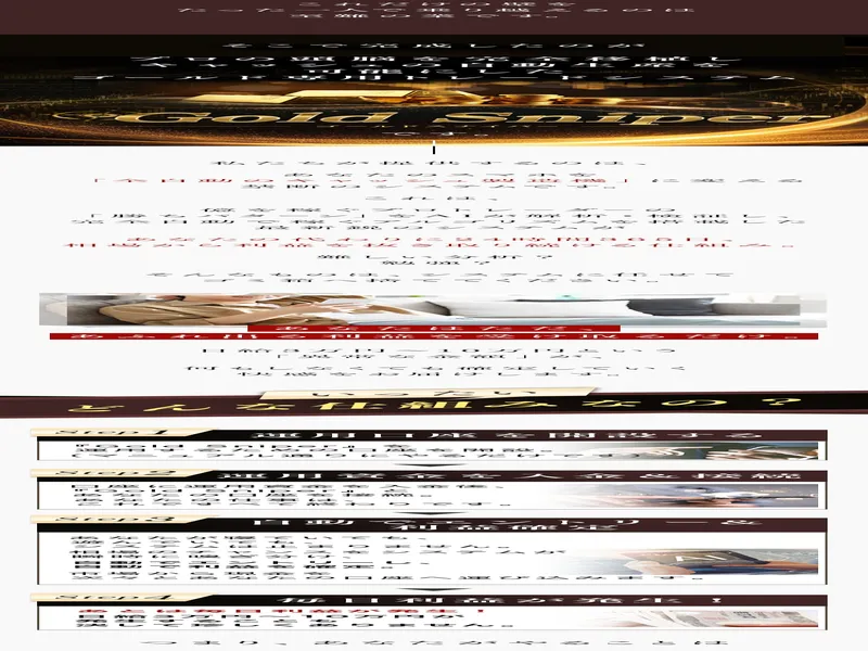 Gold Sniperの広告ページの追加情報