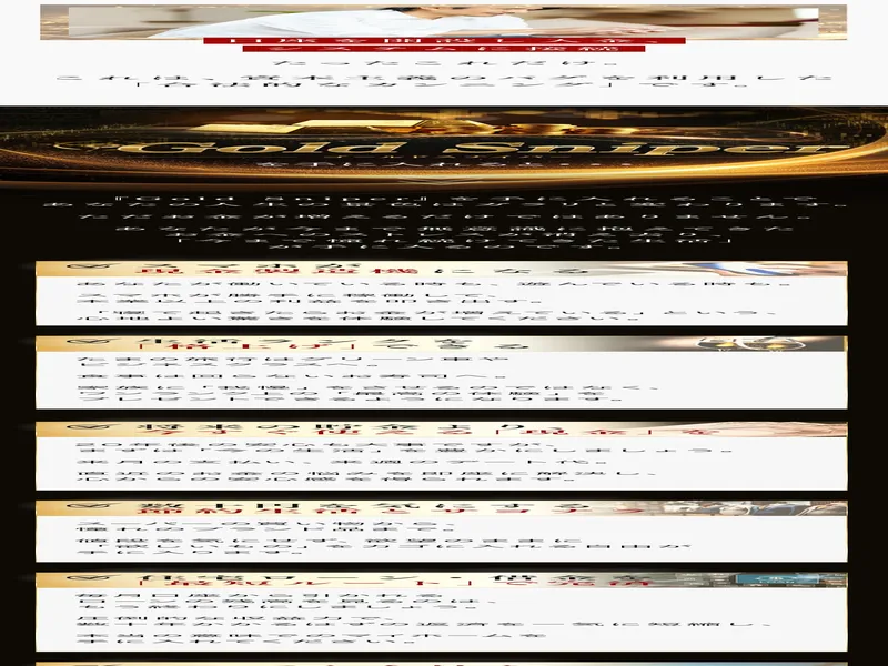 Gold Sniperに関する検索結果の画面