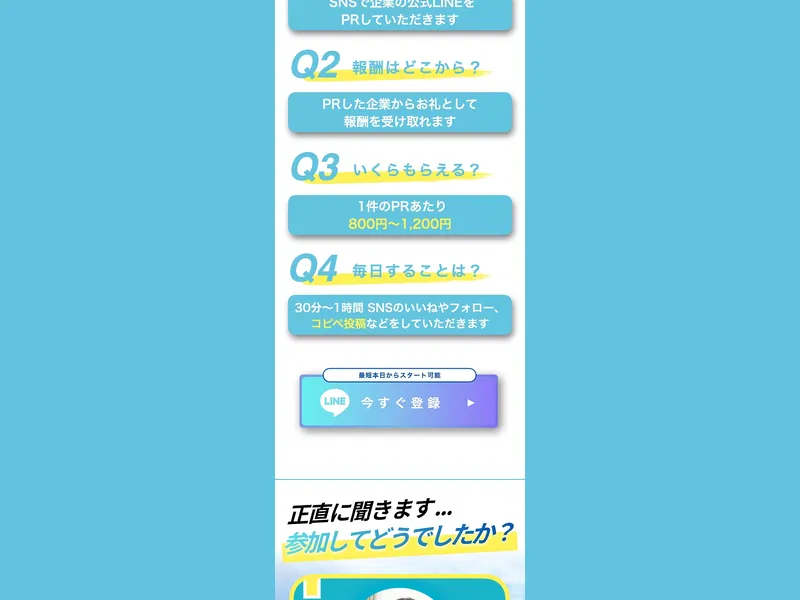Work Lifeの報酬体系で「1件のPRあたり800円〜1,200円」「30分〜1時間の作業」と記載されている