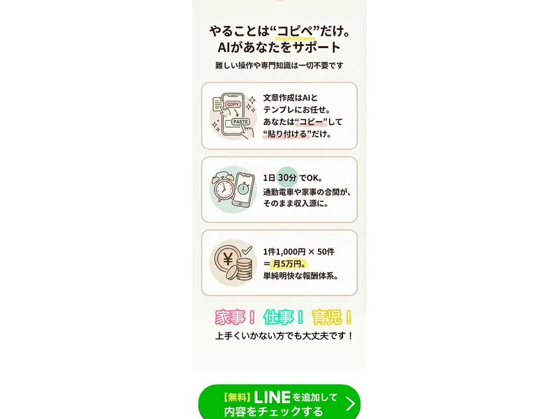 Work Lifeの別の広告ページで「やることはコピペだけ。AIがあなたをサポート」と表示されている