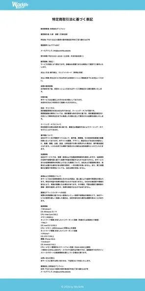合同会社グリフォンの特商法ページに事業者情報や販売価格が個別案内と記載されている