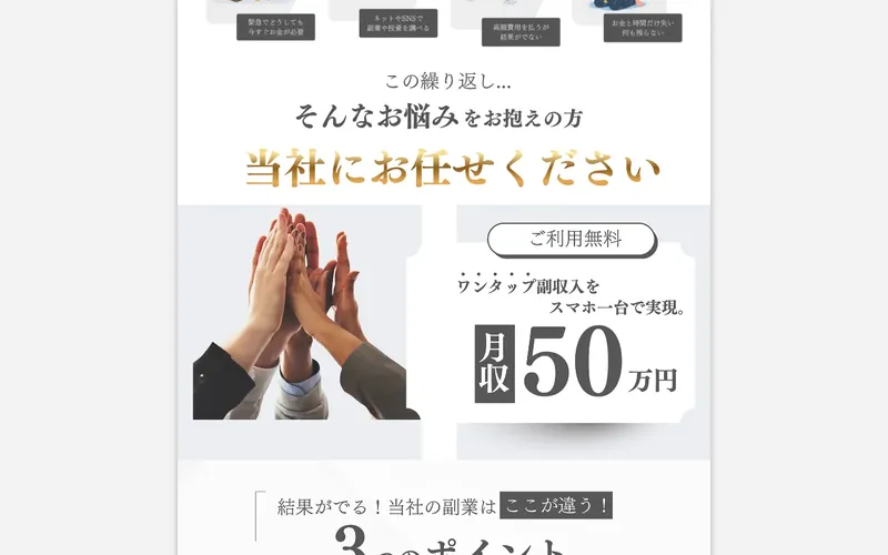 Happ!の広告サイトの内容