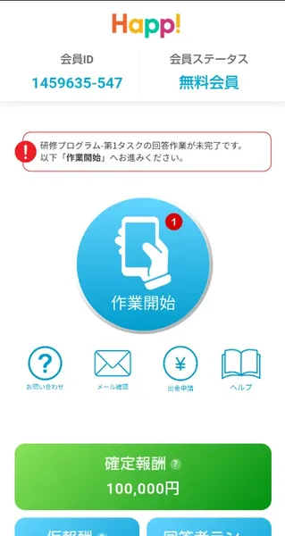 Happ!の会員ページの画面