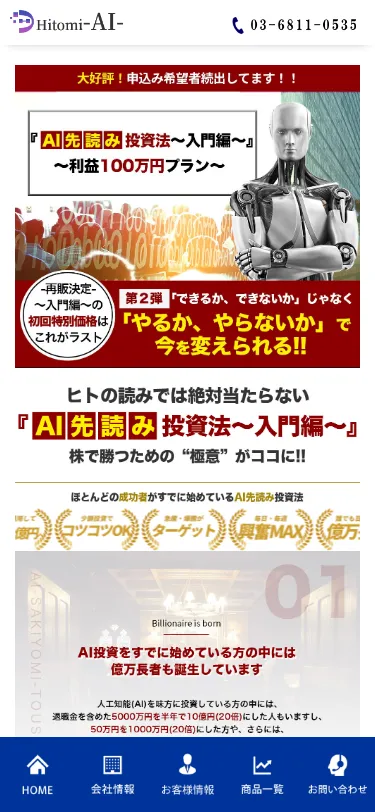 Hitomi AIのサイトトップ画面