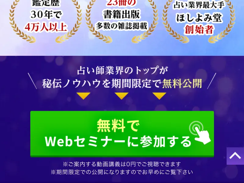 ほしよみ式のLP中盤で講師のプロフィールと実績が紹介されている