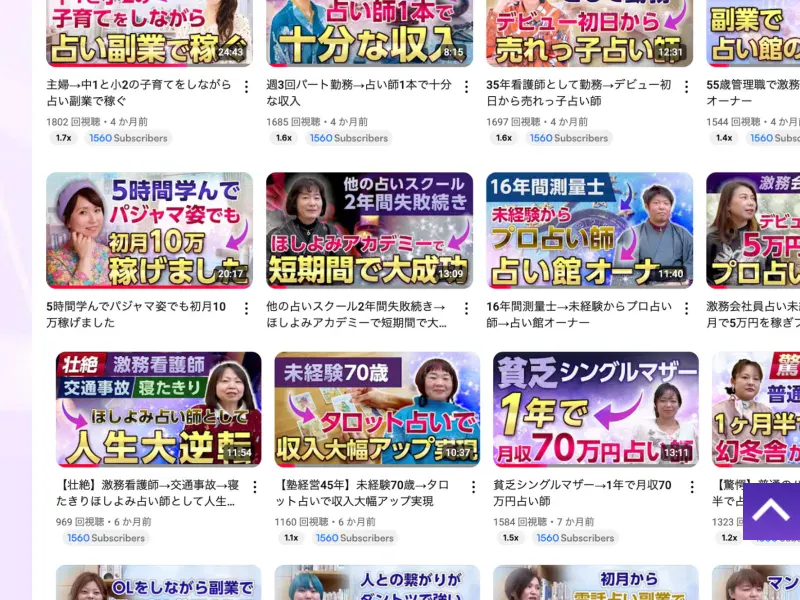 ほしよみ式の広告で受講生の声が紹介されている