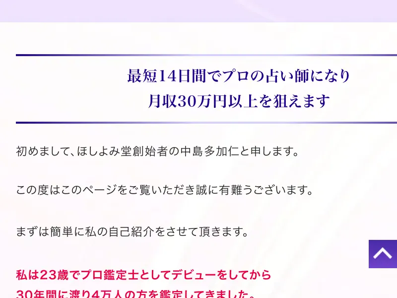 ほしよみ式の広告ページ下部