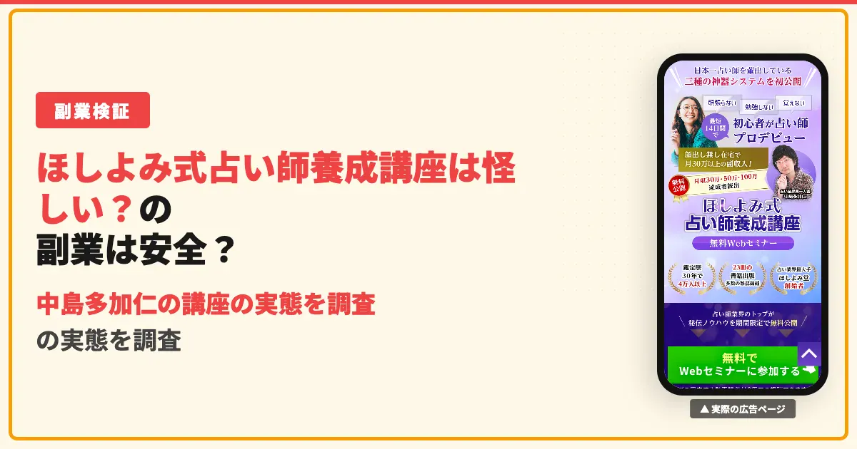 ほしよみ式占い師養成講座は怪しい？中島多加仁の評判と料金を調査