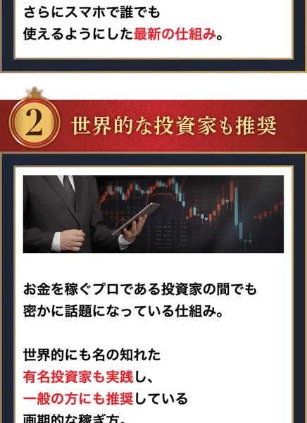 アイランドセブンの広告で「世界的な投資家も推奨」「一般の方にも推奨している画期的な稼ぎ方」と謳っている