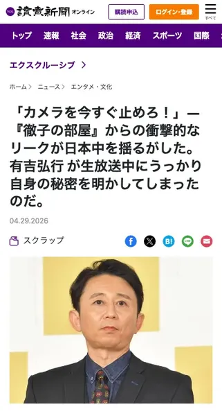 偽読売新聞を装ったJibanexの広告ページ。有吉弘行の写真が無断使用されている