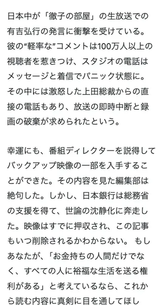 偽ニュース記事の冒頭。「日本中が衝撃を受けている」と煽っている
