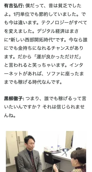 偽ニュース記事のJibanex言及部分。「37,500円を入金して4週間で60万〜70万円」と謳っている