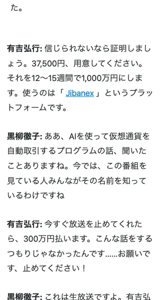 偽ニュース記事内の登録誘導部分。有吉弘行がスマホを操作して登録する演出