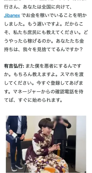 偽ニュース内で表示される架空の利益画面。37,500円から利益が出ているように見せている