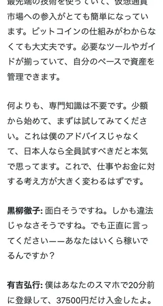 有吉弘行と黒柳徹子の架空インタビュー。「37,500円を入金して4週間で60万〜70万円」という荒唐無稽な内容