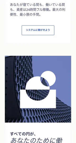 Jibanexサイトの「すべての円が、あなたのために働く」セクション