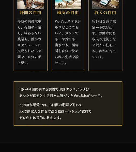 JIN式FXトレードの広告ページ。無料で全コンテンツ提供と記載されている